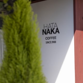 HATANAKA COFFEE(ハタナカコーヒー)の写真